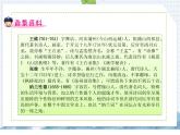 部编版语文五年级上册 第21课  古诗词三首（课件）