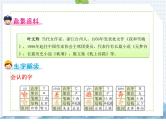 部编版语文五年级上册 第27课  我的长生果（课件）