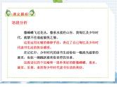 部编版语文五年级上册 第27课  我的长生果（课件）