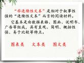 部编版语文五年级下册 非连续性文本 专项练习（课件）