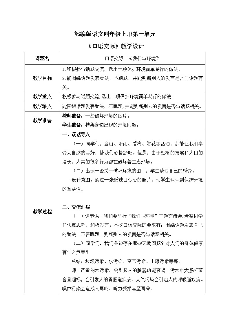 部编版语文四年级上册口语交际《我们与环境》课件PPT+教案01