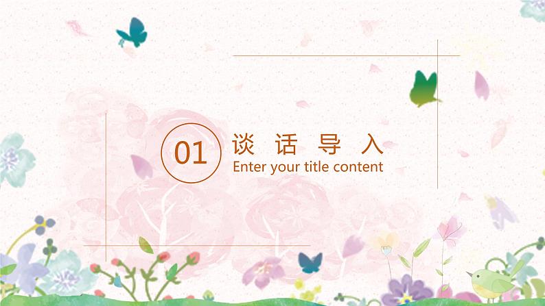 部编版语文四年级上册口语交际《我们与环境》课件PPT+教案03