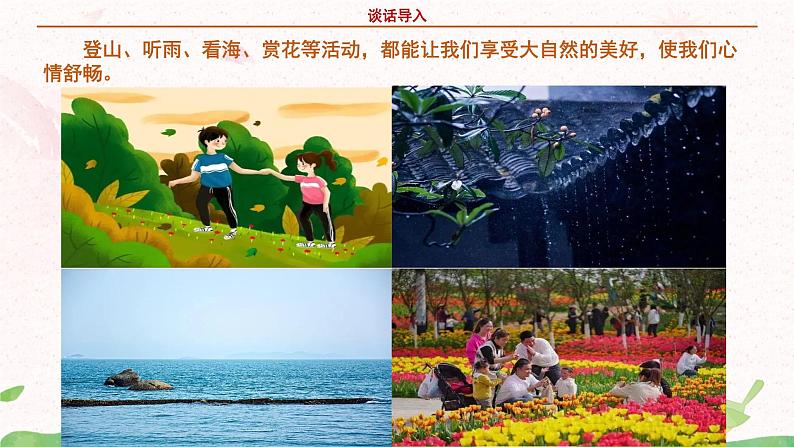 部编版语文四年级上册口语交际《我们与环境》课件PPT+教案04