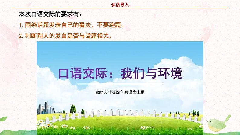 部编版语文四年级上册口语交际《我们与环境》课件PPT+教案08