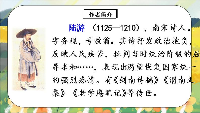 12《古诗三首》课件PPT+生字课件+教案+练习+音视频素材06