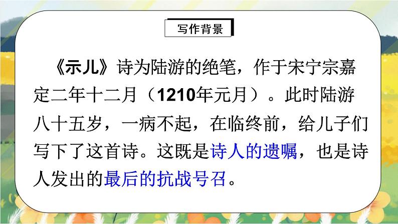 12《古诗三首》课件PPT+生字课件+教案+练习+音视频素材07