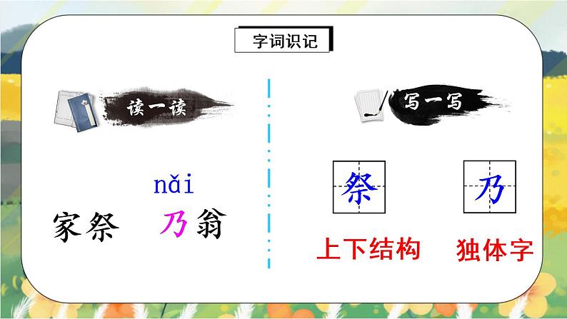 12《古诗三首》课件PPT+生字课件+教案+练习+音视频素材08