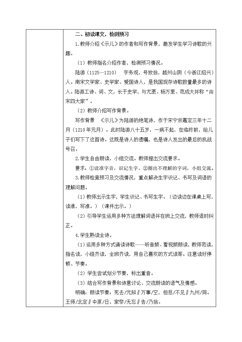 12《古诗三首》课件PPT+生字课件+教案+练习+音视频素材02