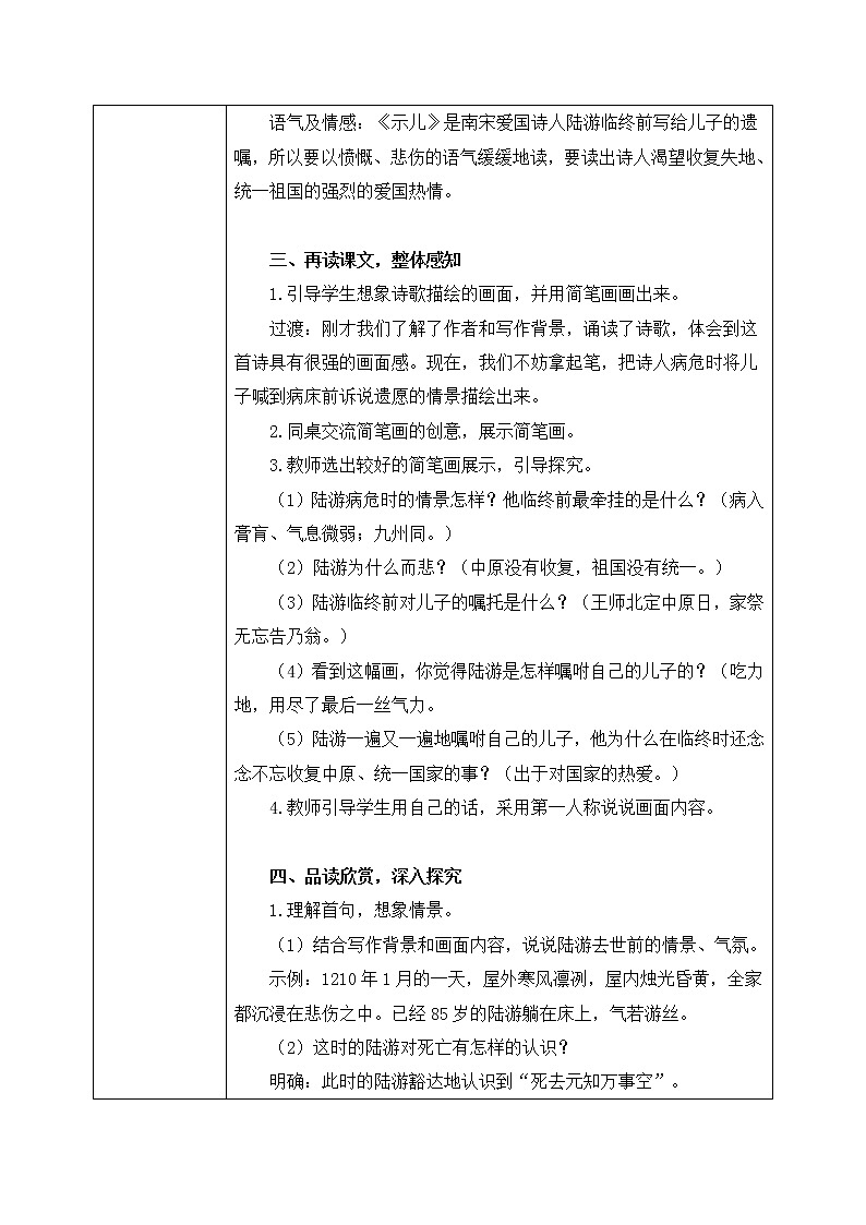 12《古诗三首》课件PPT+生字课件+教案+练习+音视频素材03