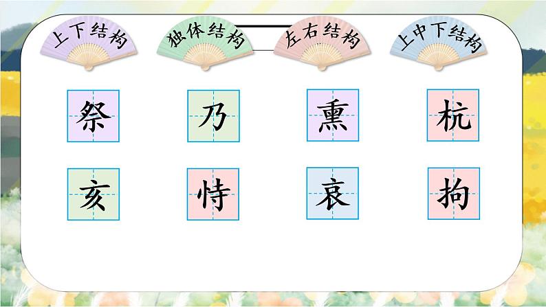 12《古诗三首》课件PPT+生字课件+教案+练习+音视频素材02