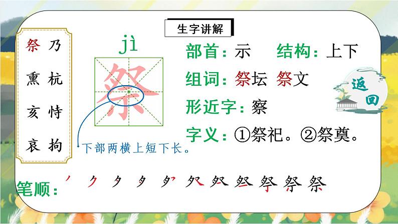 12《古诗三首》课件PPT+生字课件+教案+练习+音视频素材03