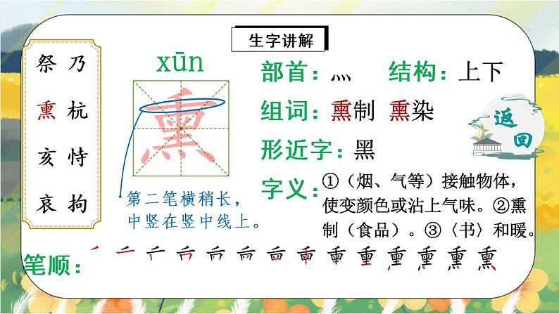 12《古诗三首》课件PPT+生字课件+教案+练习+音视频素材05