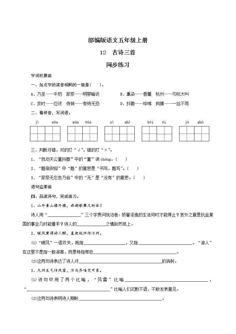 12《古诗三首》课件PPT+生字课件+教案+练习+音视频素材01