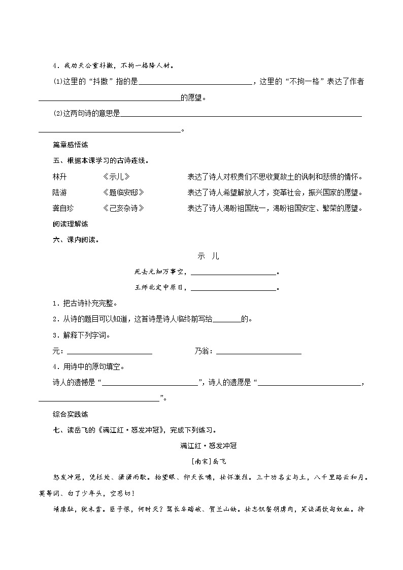 12《古诗三首》课件PPT+生字课件+教案+练习+音视频素材02