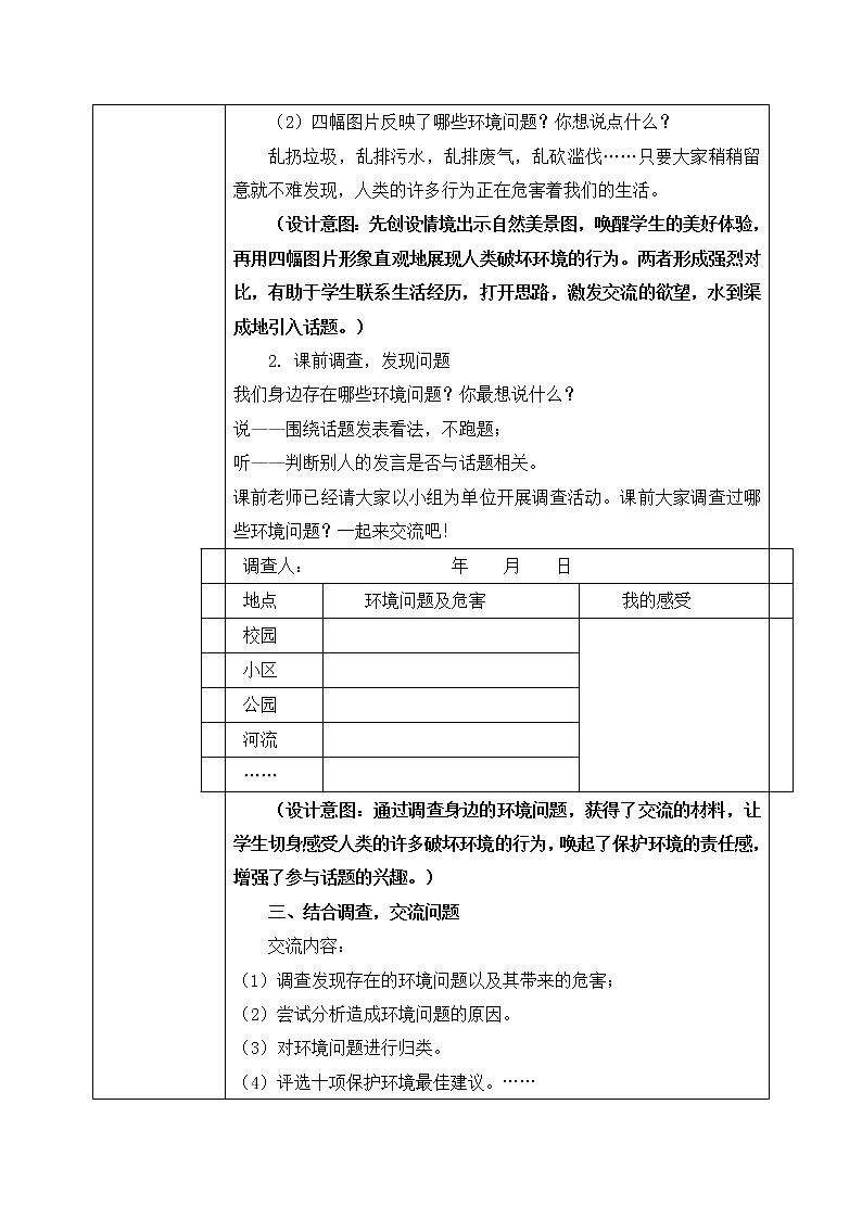 部编版四年级上册第一单元口语交际《我们与生活》课件+学案+教案30张PPT02