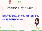 部编版四年级上册第一单元口语交际《我们与生活》课件+学案+教案30张PPT