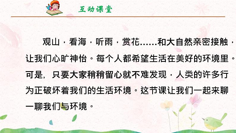 部编版四年级上册第一单元口语交际《我们与生活》课件+学案+教案30张PPT05