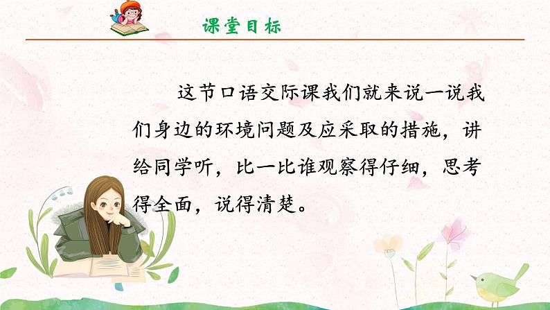 部编版四年级上册第一单元口语交际《我们与生活》课件+学案+教案30张PPT06