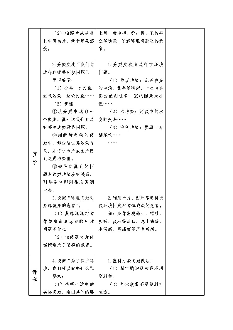部编版四年级上册第一单元口语交际《我们与生活》课件+学案+教案30张PPT02