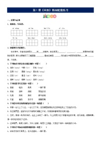 语文1 草原课后作业题