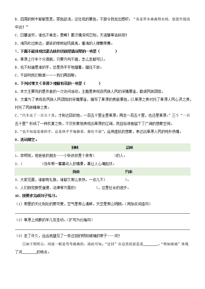 第01课《草原》精品配套练习（基础+阅读）-部编版六年级上册02