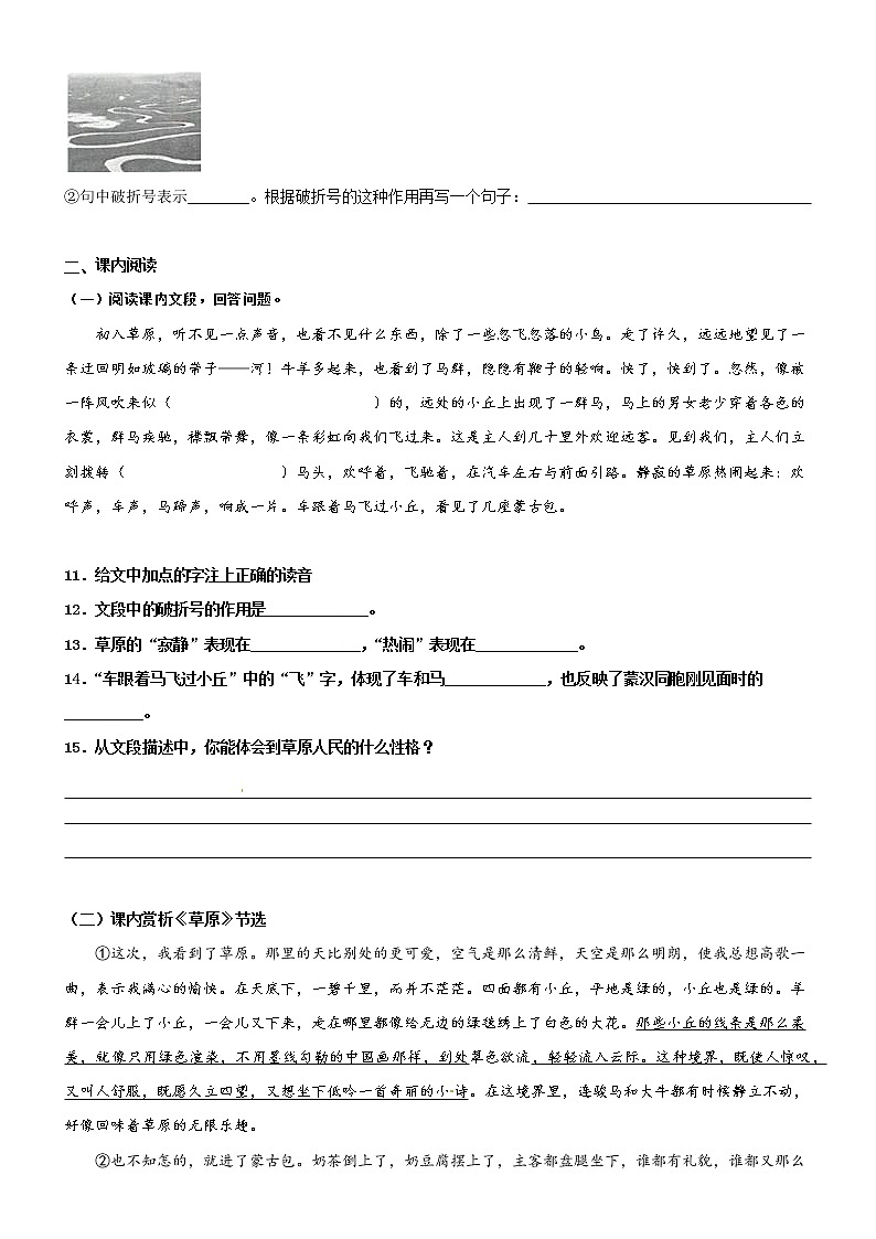第01课《草原》精品配套练习（基础+阅读）-部编版六年级上册03