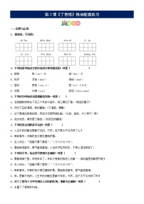 人教部编版第一单元2 丁香结当堂达标检测题