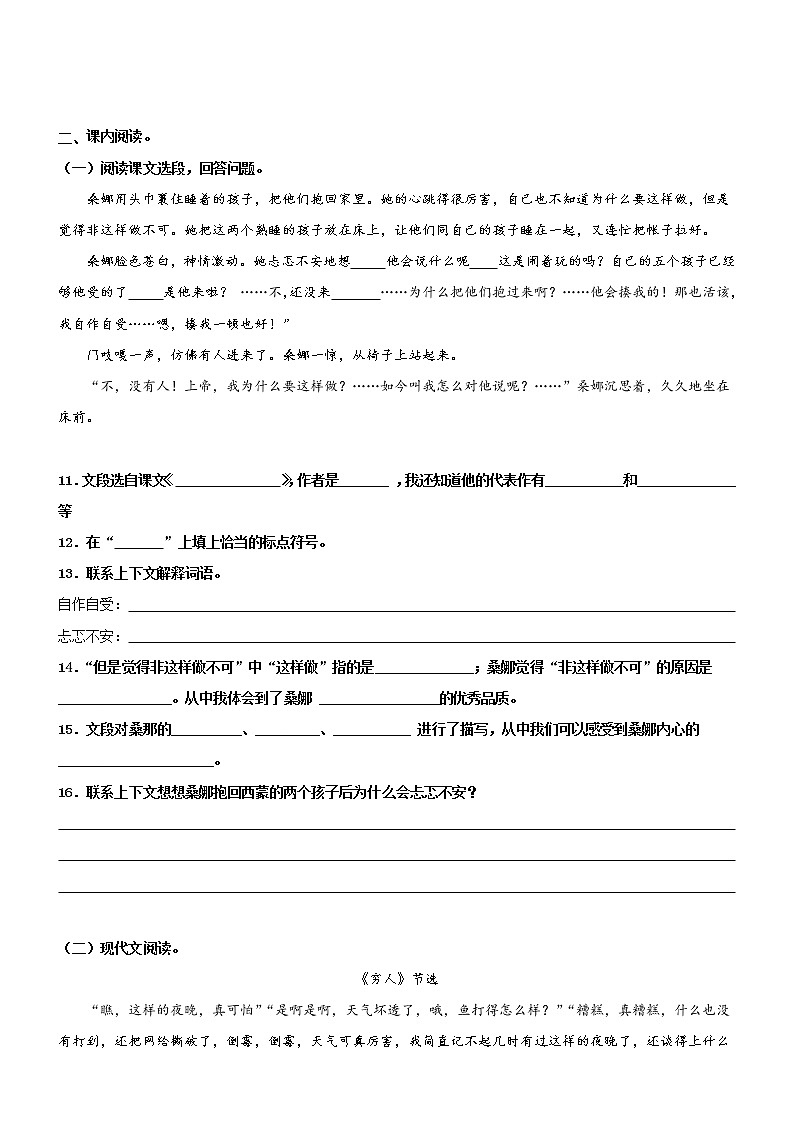 第14课《穷人》精品配套练习（基础+阅读）-部编版六年级上册第3页