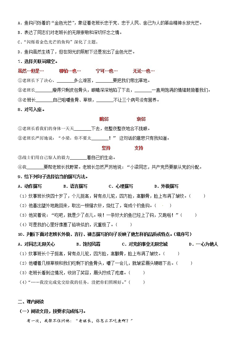 第15课《金色的鱼钩》精品配套练习（基础+阅读）-部编版六年级上册 - 副本第2页
