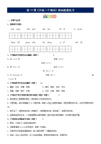 小学语文人教部编版六年级上册19 只有一个地球精练