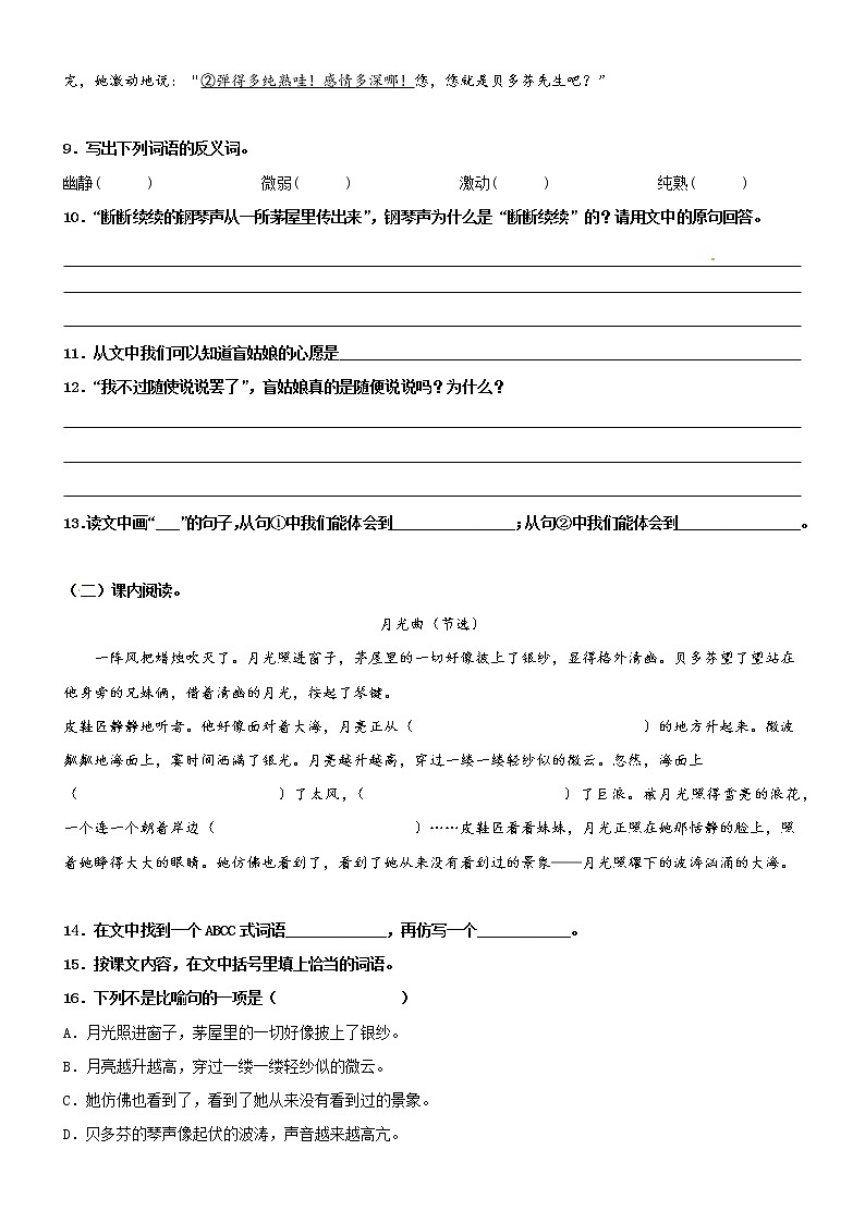 第23课《月光曲》精品配套练习（基础+阅读）-部编版六年级上册03