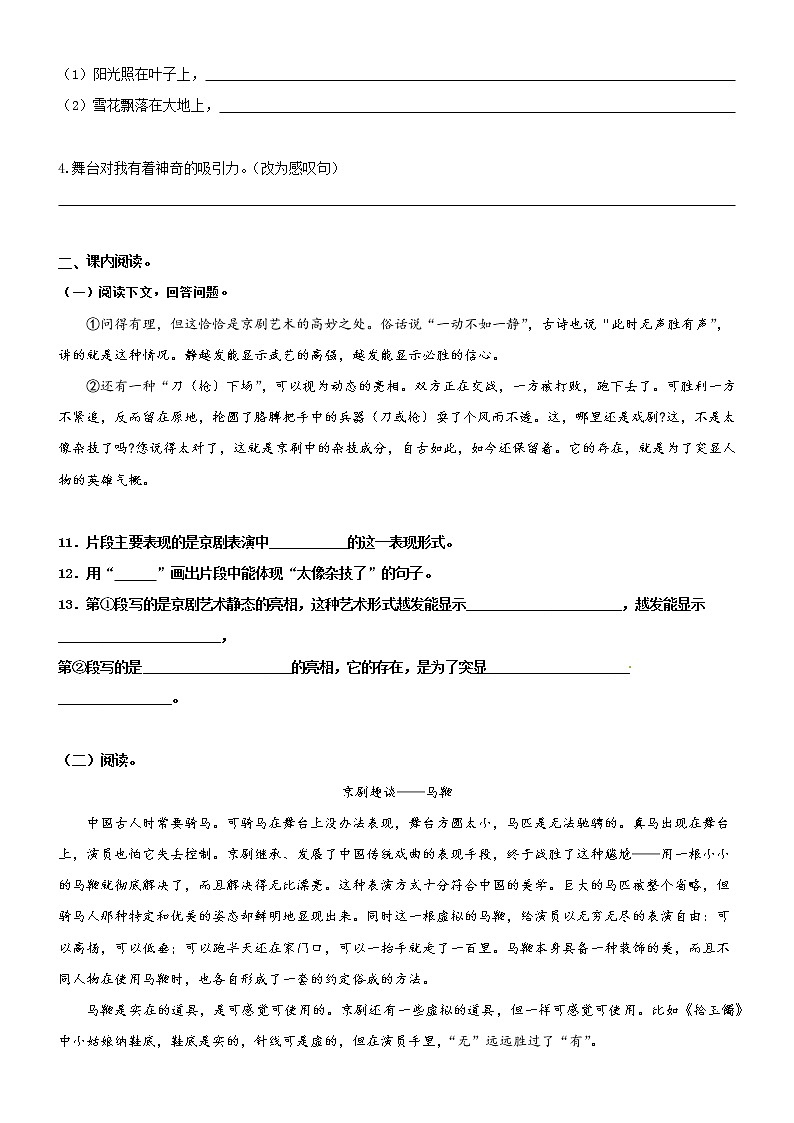 第24课《京剧趣谈》精品配套练习（基础+阅读）-部编版六年级上册第3页