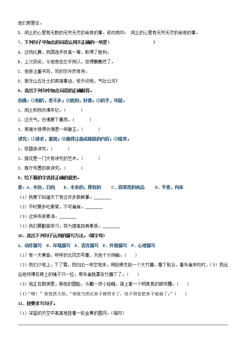 第25课《少年闰土》精品配套练习（基础+阅读）-部编版六年级上册02