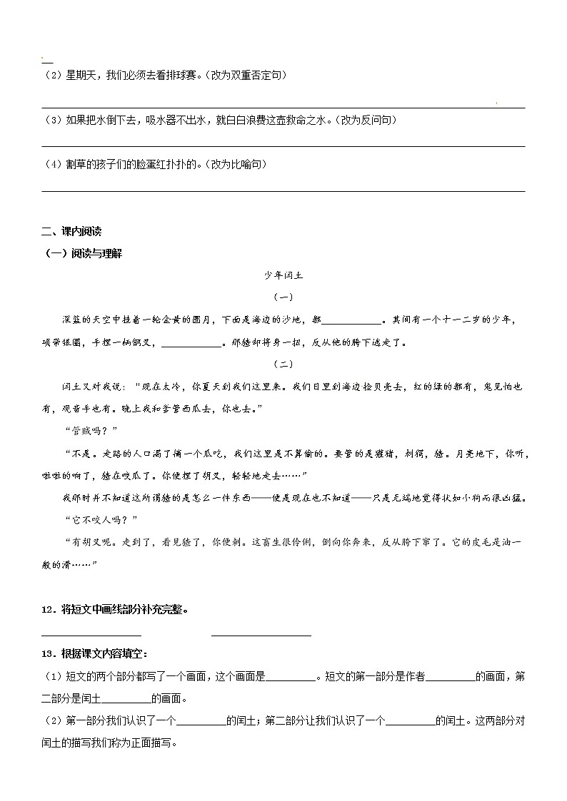 第25课《少年闰土》精品配套练习（基础+阅读）-部编版六年级上册03