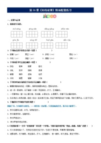 小学语文人教部编版六年级上册26 好的故事一课一练