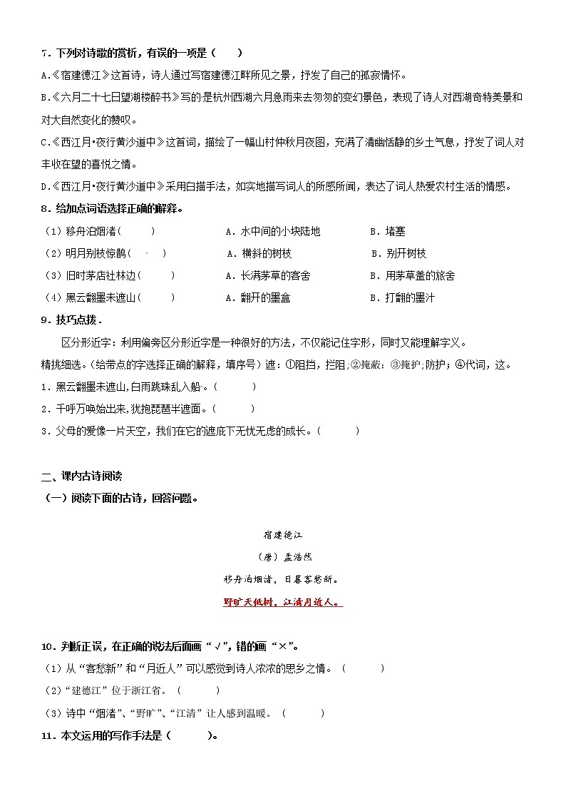 第03课《古诗词三首》精品配套练习（基础+阅读）-部编版六年级上册语文第2页