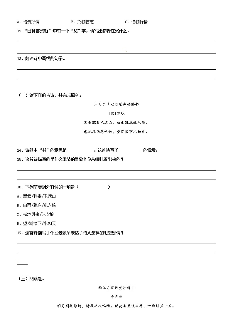 第03课《古诗词三首》精品配套练习（基础+阅读）-部编版六年级上册语文第3页