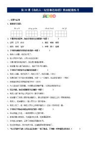 小学语文人教部编版六年级上册28 有的人——纪念鲁迅有感随堂练习题