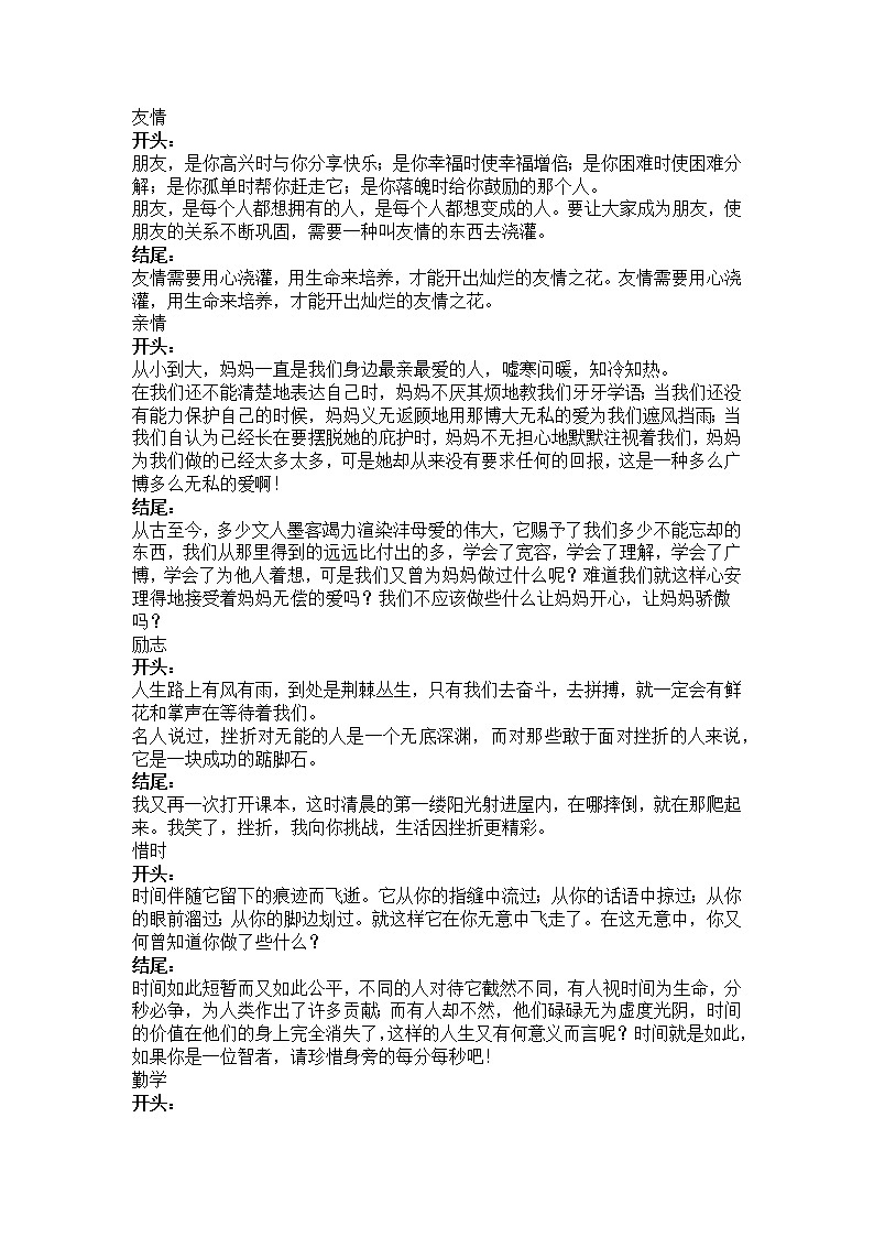 小学语文知识集锦：常考10个作文主题及开头结尾第1页