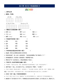 小学语文人教部编版六年级上册8* 灯光课后练习题