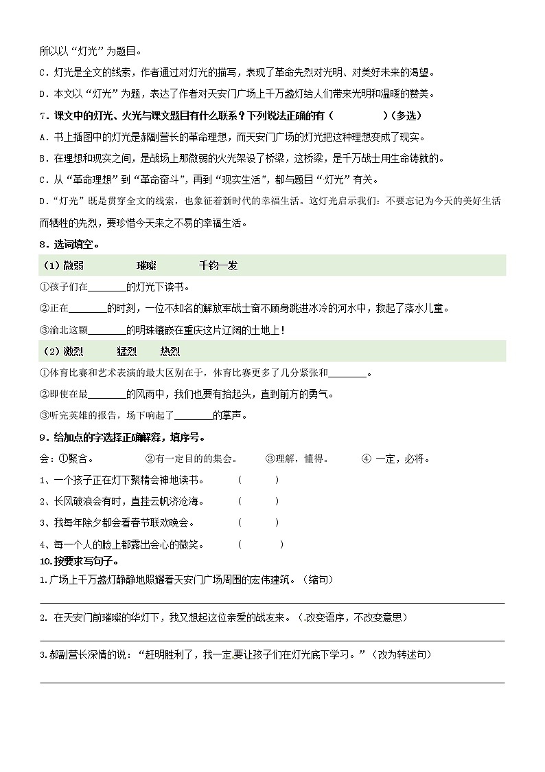 第08课《灯光》精品配套练习（基础+阅读）-部编版六年级上册02