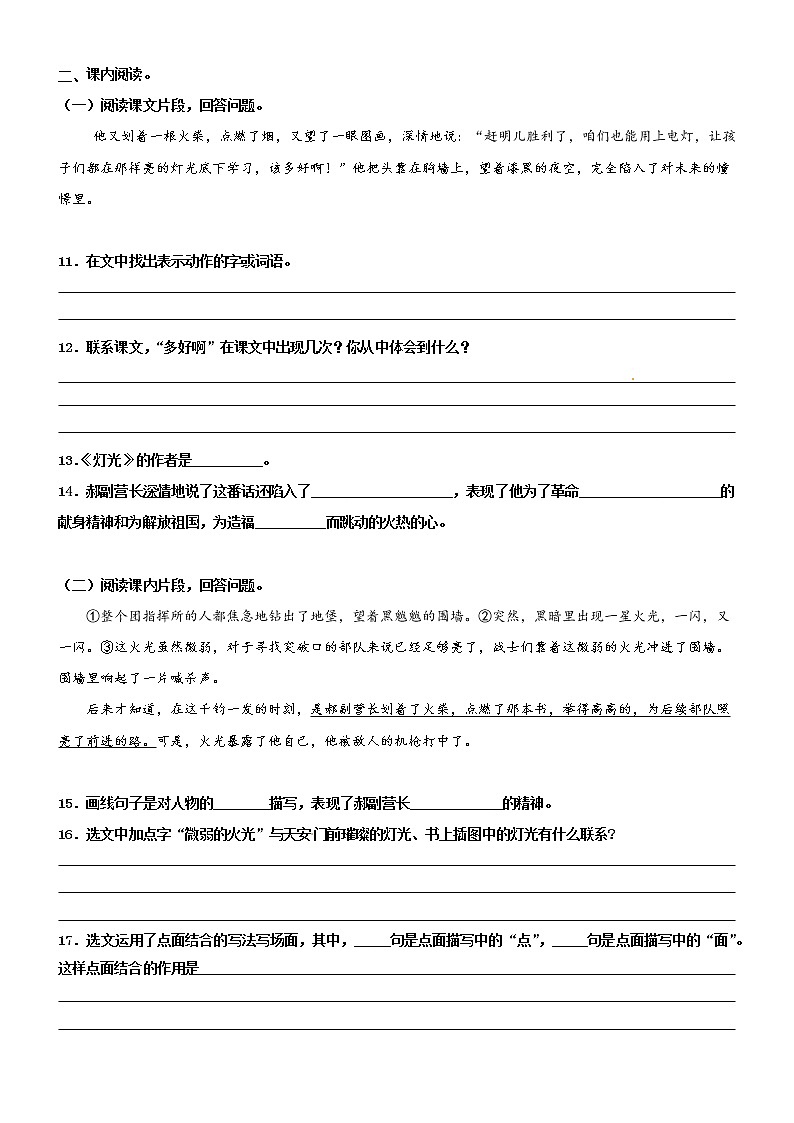 第08课《灯光》精品配套练习（基础+阅读）-部编版六年级上册03