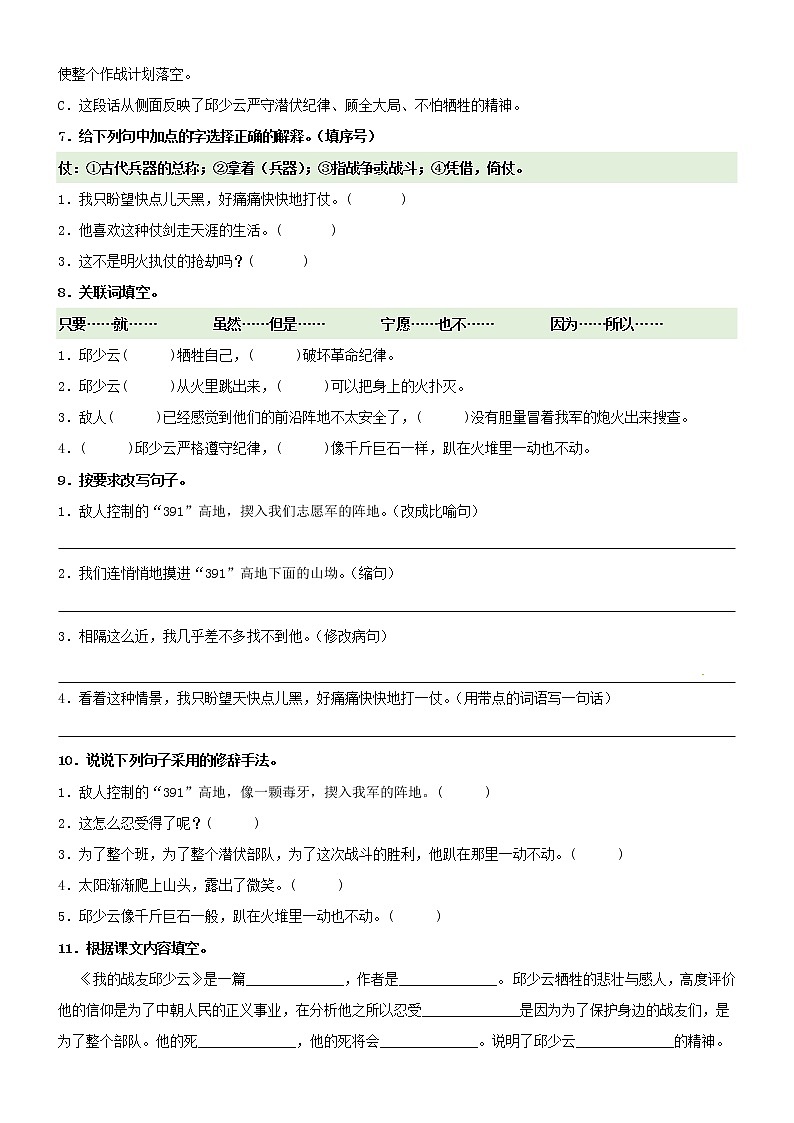 第09课《我的战友邱少云》精品配套练习（基础+阅读）-部编版六年级上册第2页