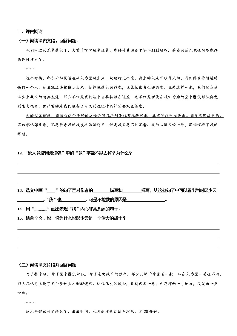 第09课《我的战友邱少云》精品配套练习（基础+阅读）-部编版六年级上册第3页