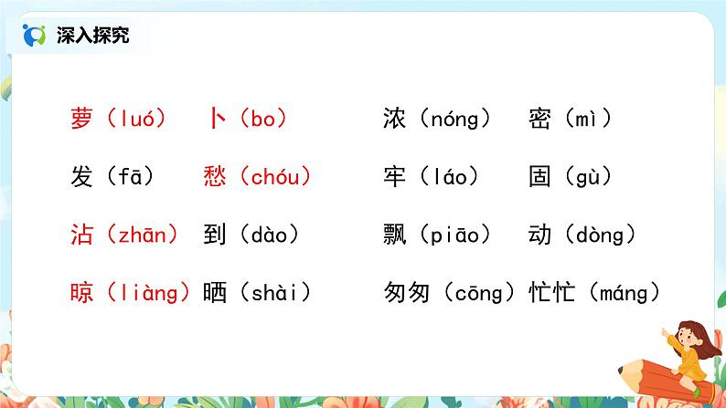 13《胡萝卜先生的长胡子》课件+教案+练习05