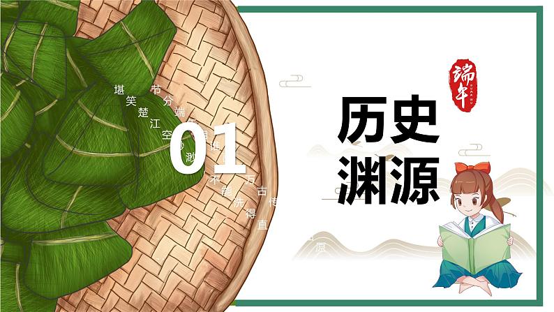 小学  端午节（课件） 班会-全国通用（20张）03