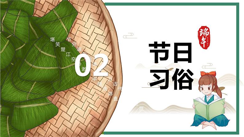 小学  端午节（课件） 班会-全国通用（20张）08