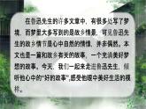 部编版语文六年级上册《好的故事》　课件