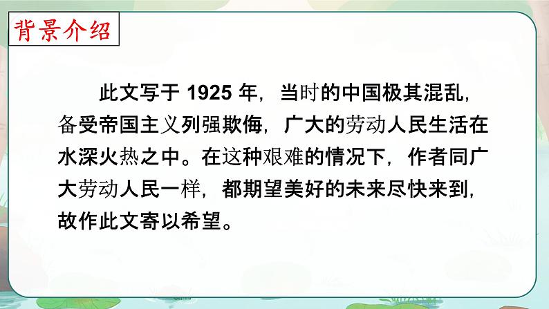 部编版语文六年级上册《好的故事》　课件第5页