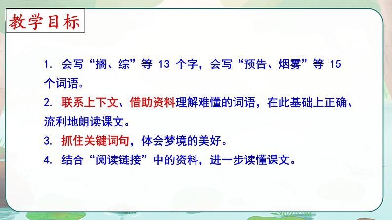 部编版语文六年级上册《好的故事》　课件第6页